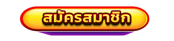 สมัครสมาชิกใหม่เว็บสล็อต ALLBANG รับโบนัสคาสิโนฟรี